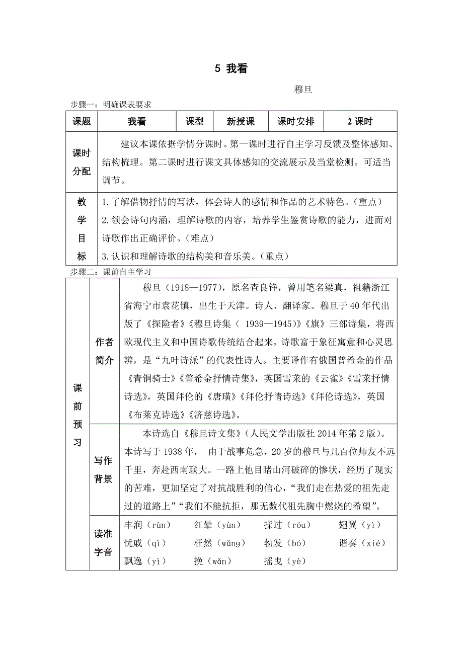 上语文5课《我看》教案_第1页