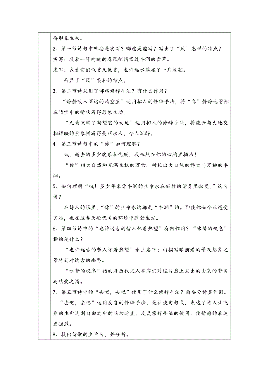 上语文5课《我看》教案_第3页