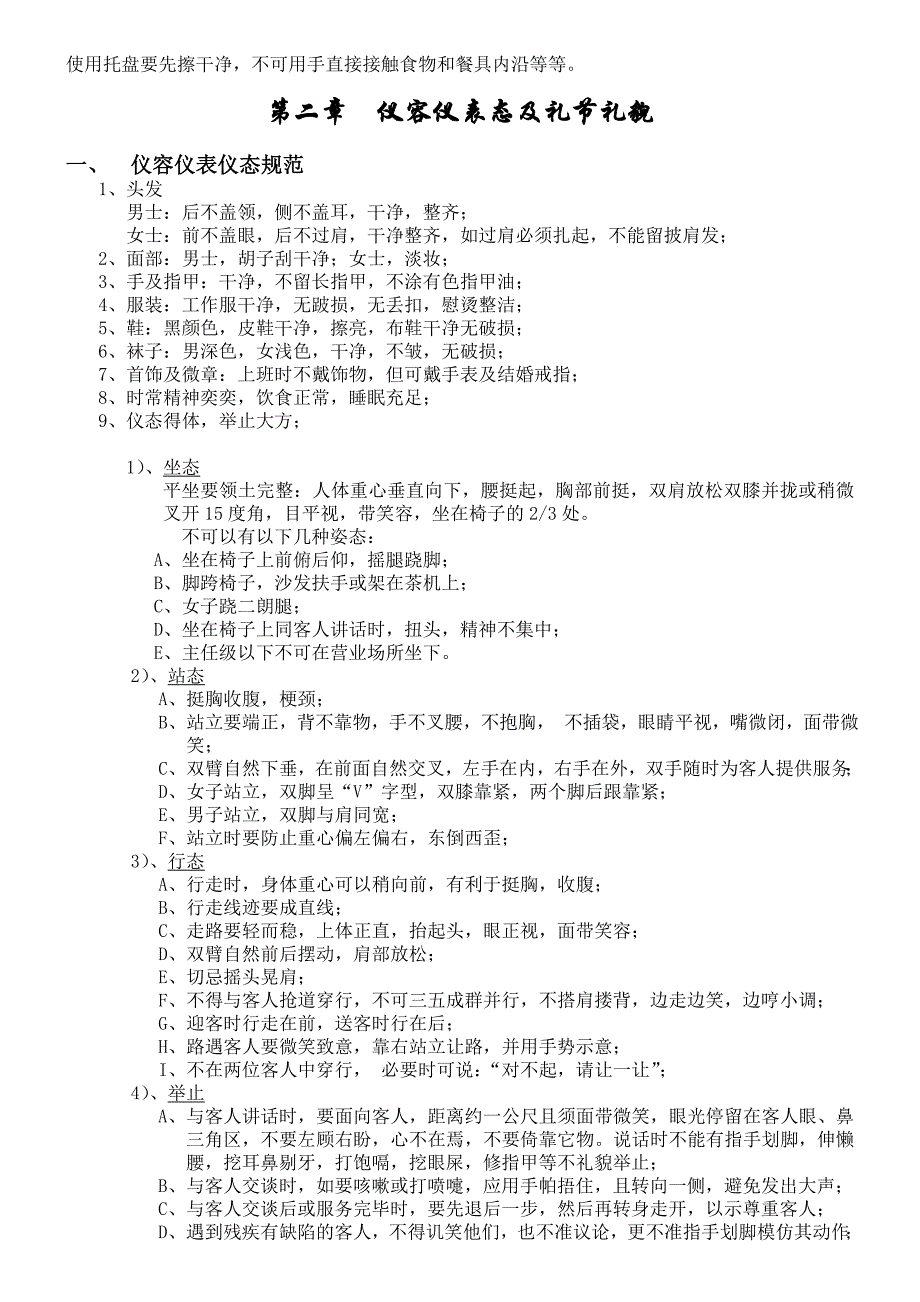 《中餐培训经典》word版_第3页