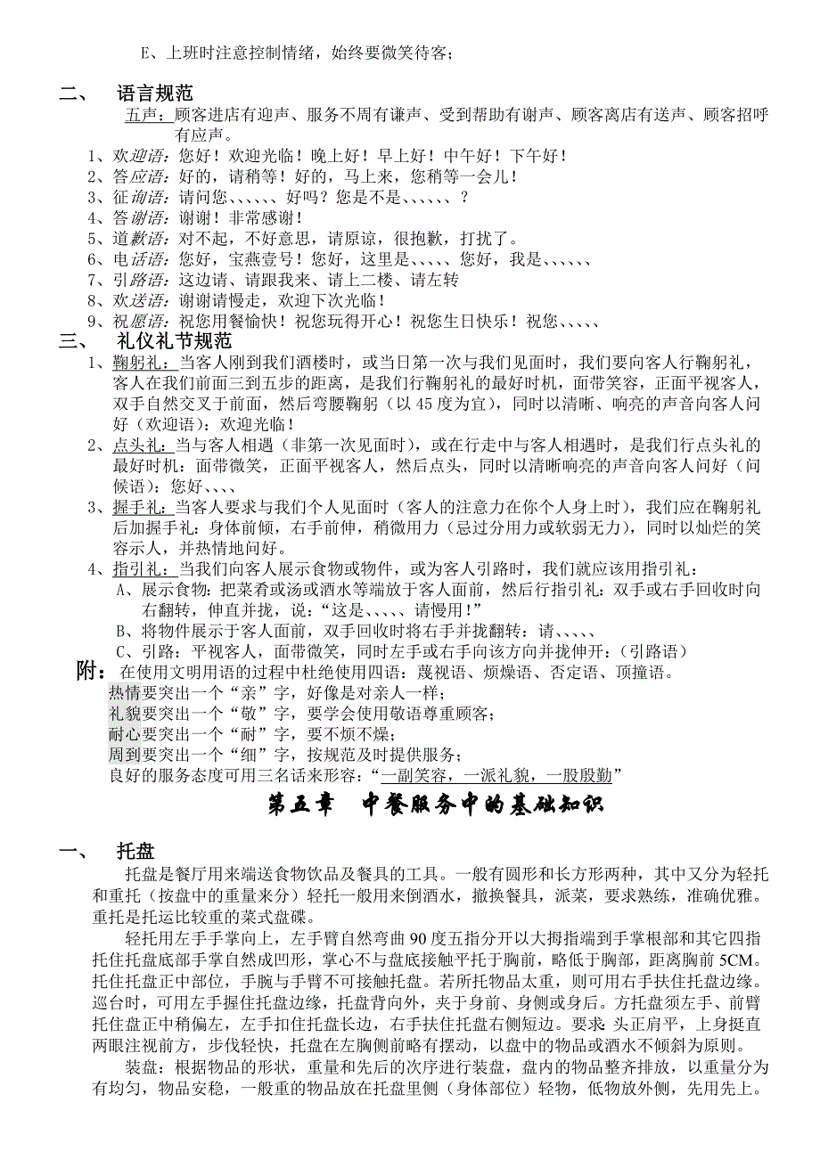 《中餐培训经典》word版_第4页