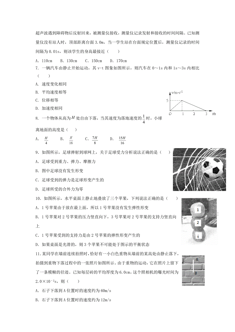 浙江省杭州地区六校2018-2019学年高一上学期期中联考物理---精校Word版含答案_第2页