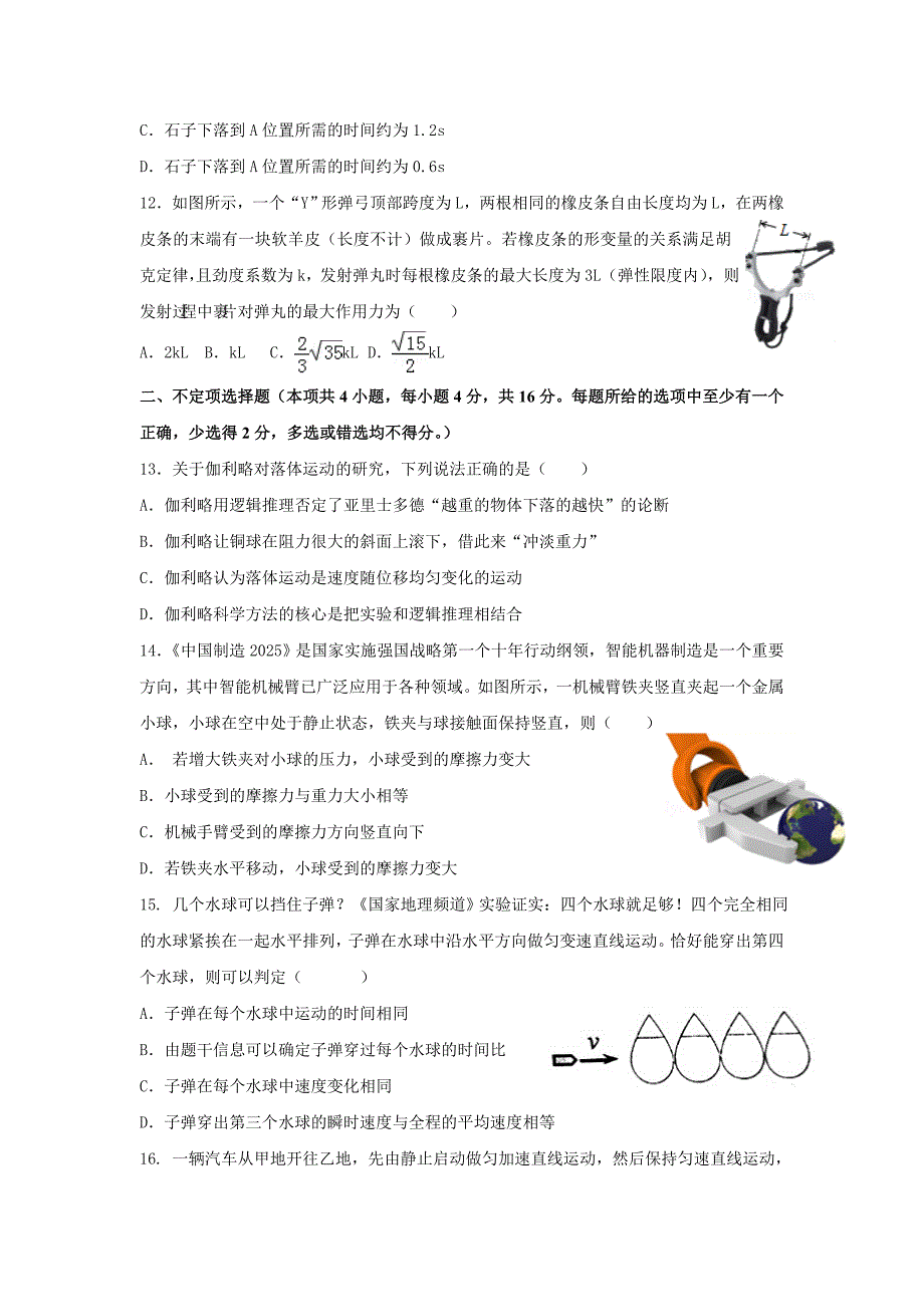 浙江省杭州地区六校2018-2019学年高一上学期期中联考物理---精校Word版含答案_第3页