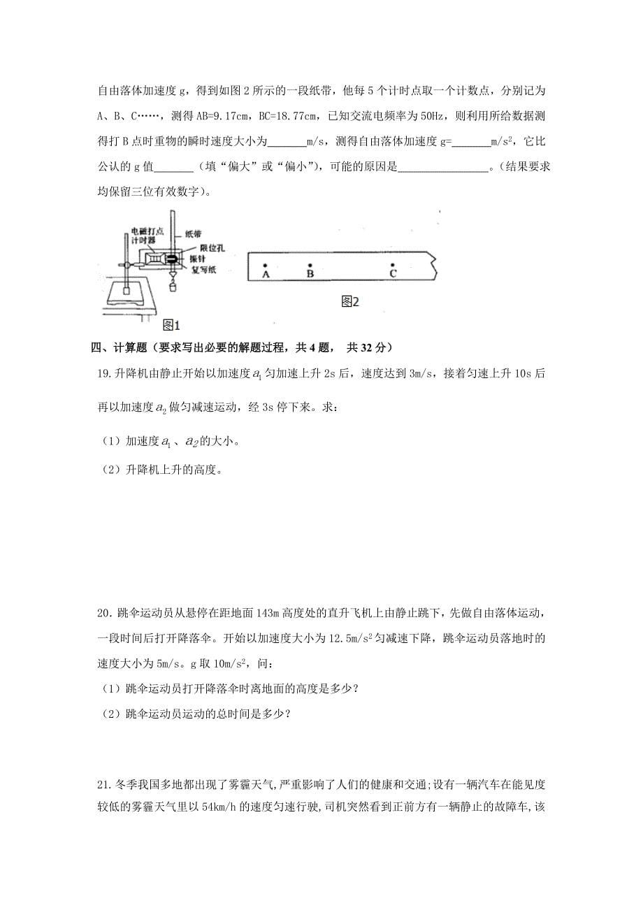 浙江省杭州地区六校2018-2019学年高一上学期期中联考物理---精校Word版含答案_第5页