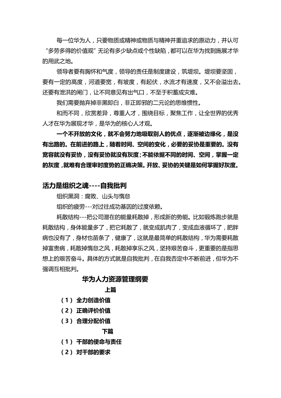 《以奋斗者为本》word版_第2页