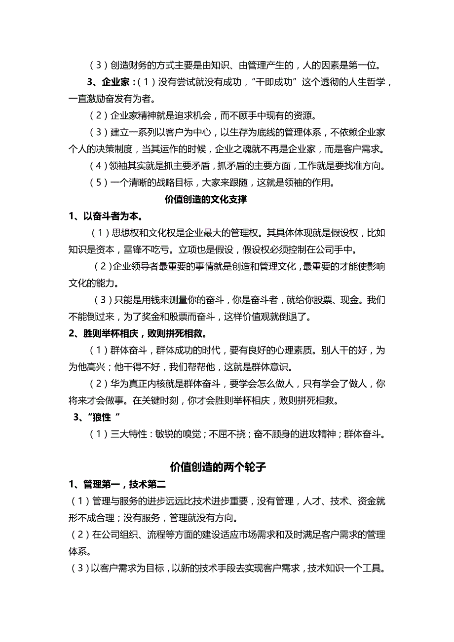 《以奋斗者为本》word版_第4页