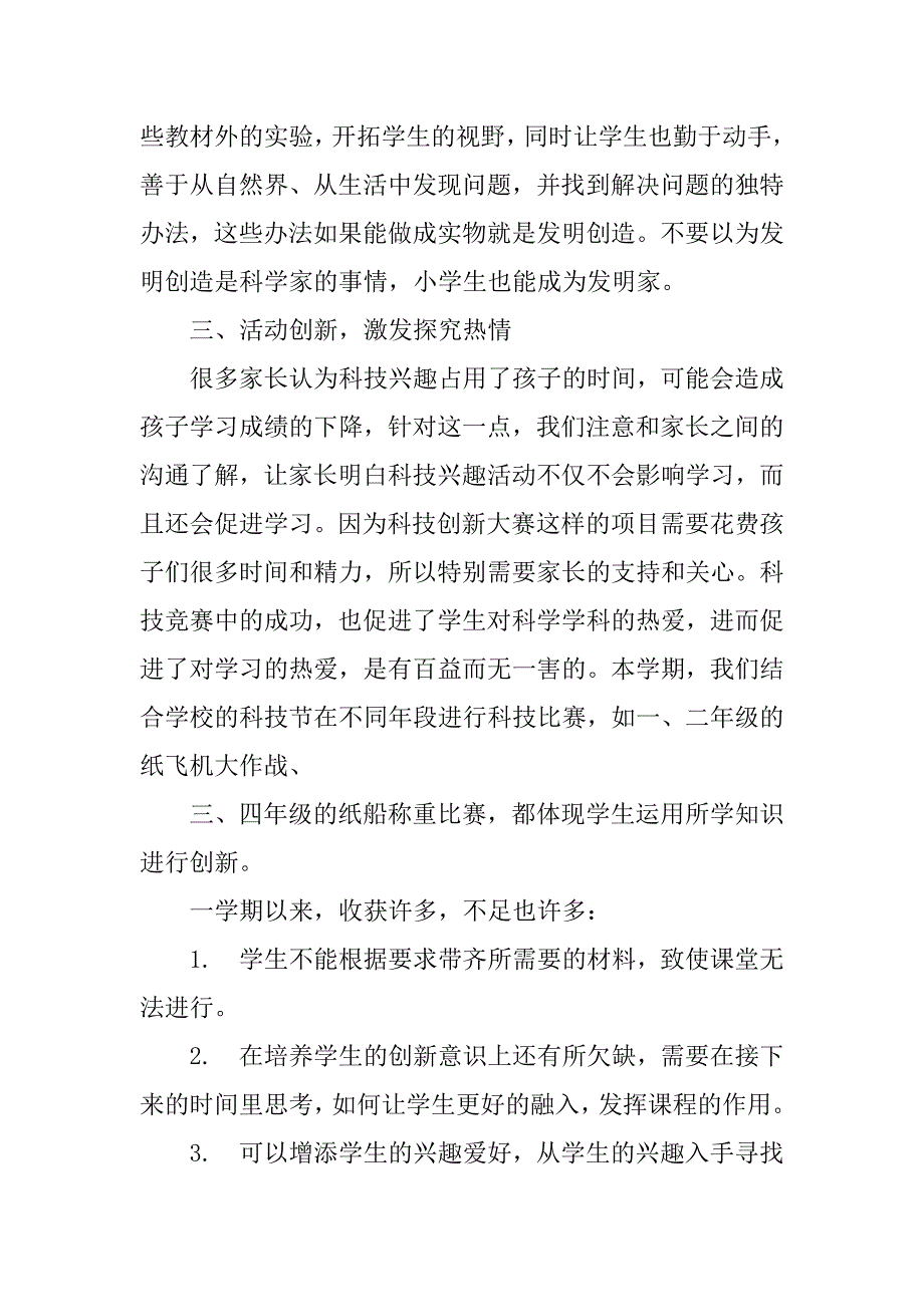 小学生科技制作校本课程活动总结 (2)_第2页