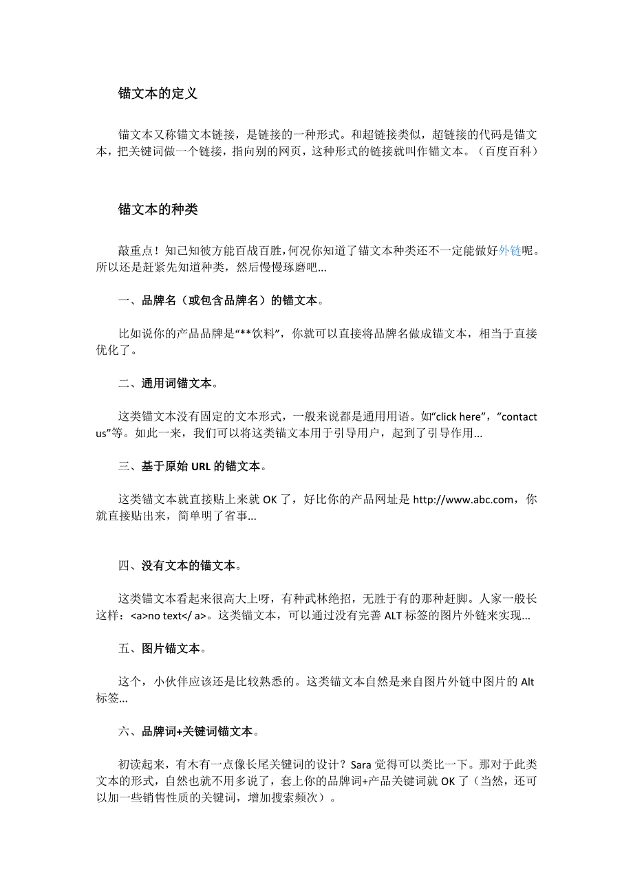 外链锚文本的10大类型_第1页