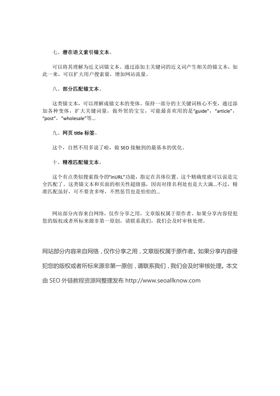 外链锚文本的10大类型_第2页