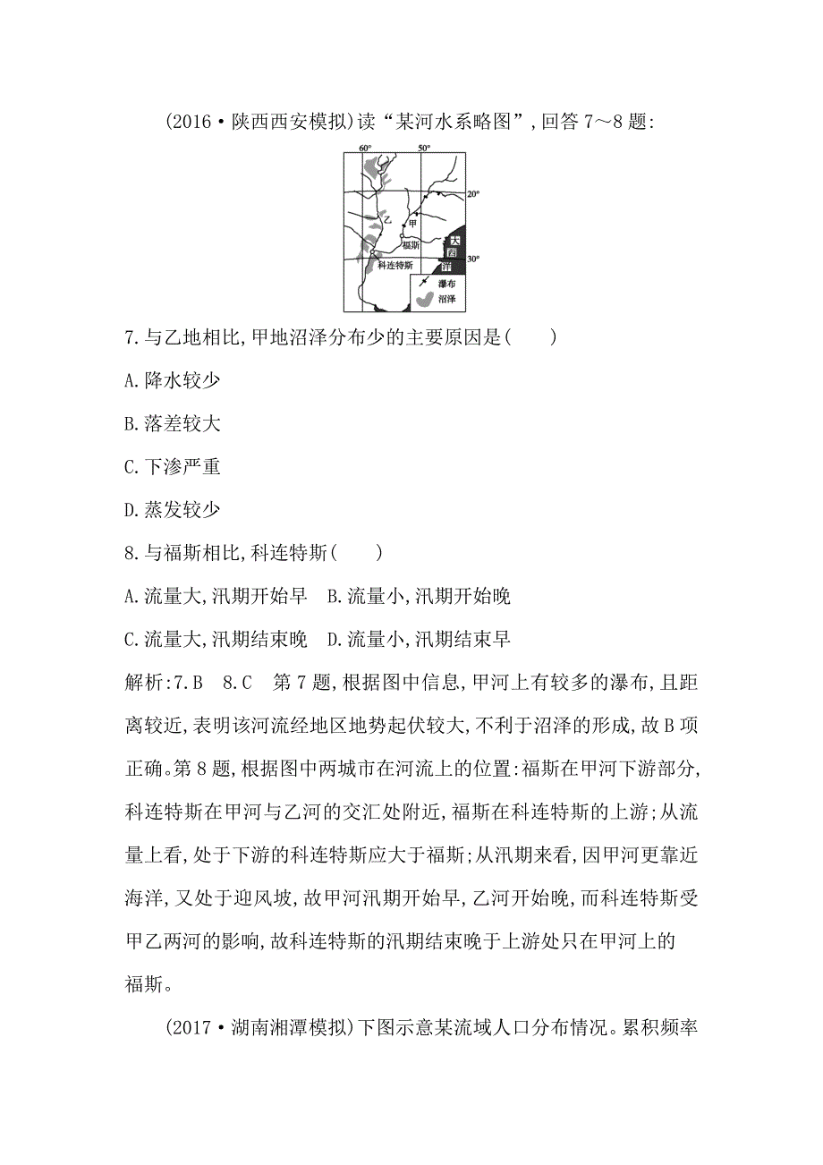 高三地理（人教版）二轮复习试题：建模一　河流要素建模  ---精校解析 Word版_第4页