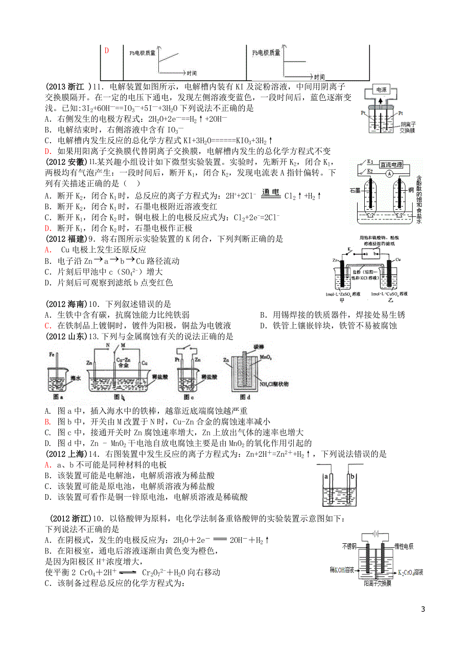 2010-2017电解池高考题集锦_第3页