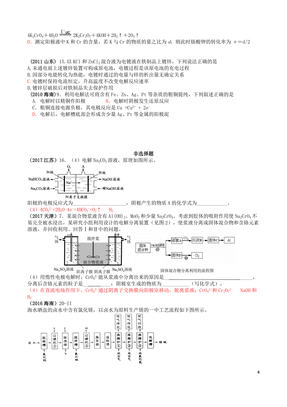 2010-2017电解池高考题集锦_第4页