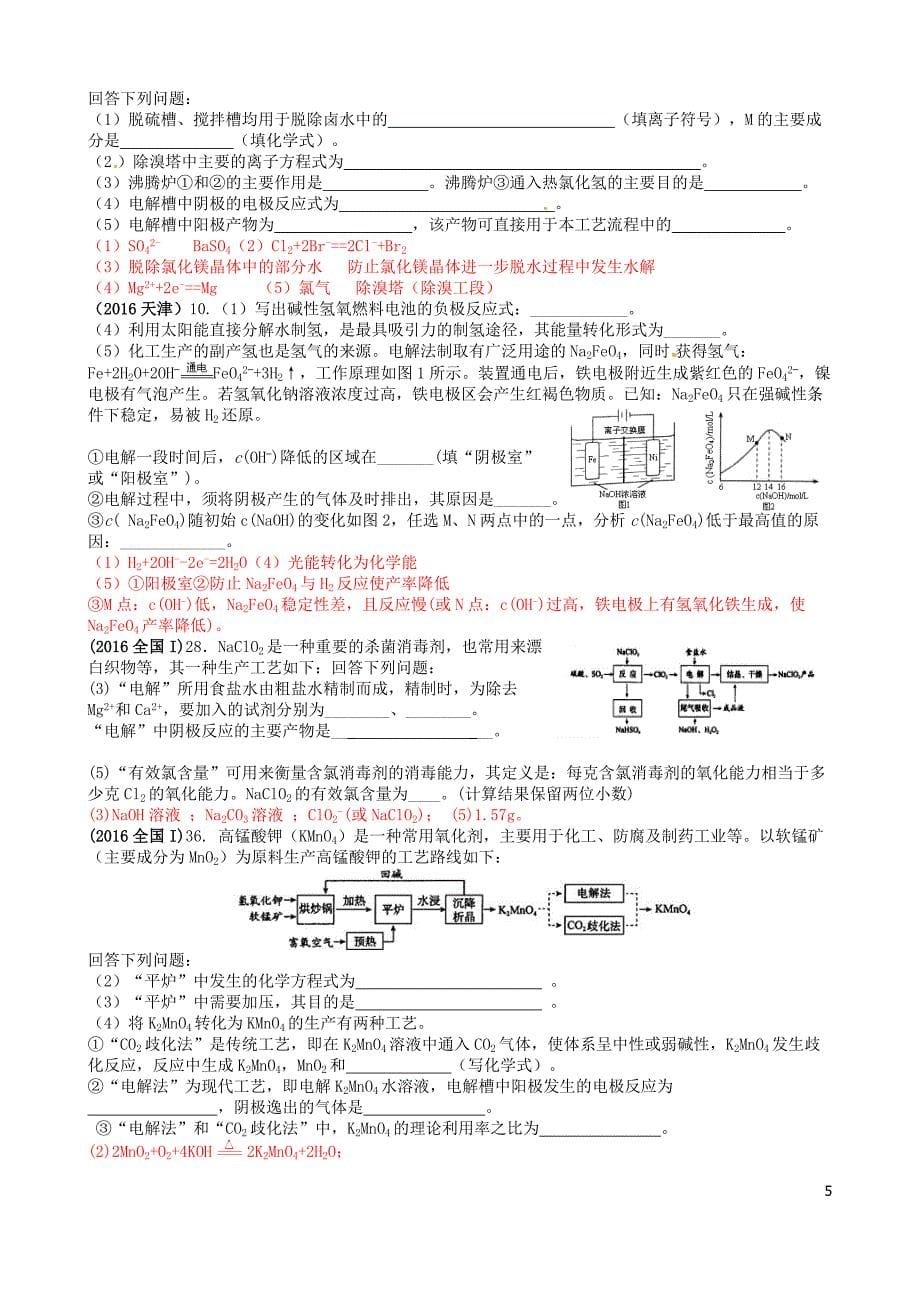 2010-2017电解池高考题集锦_第5页