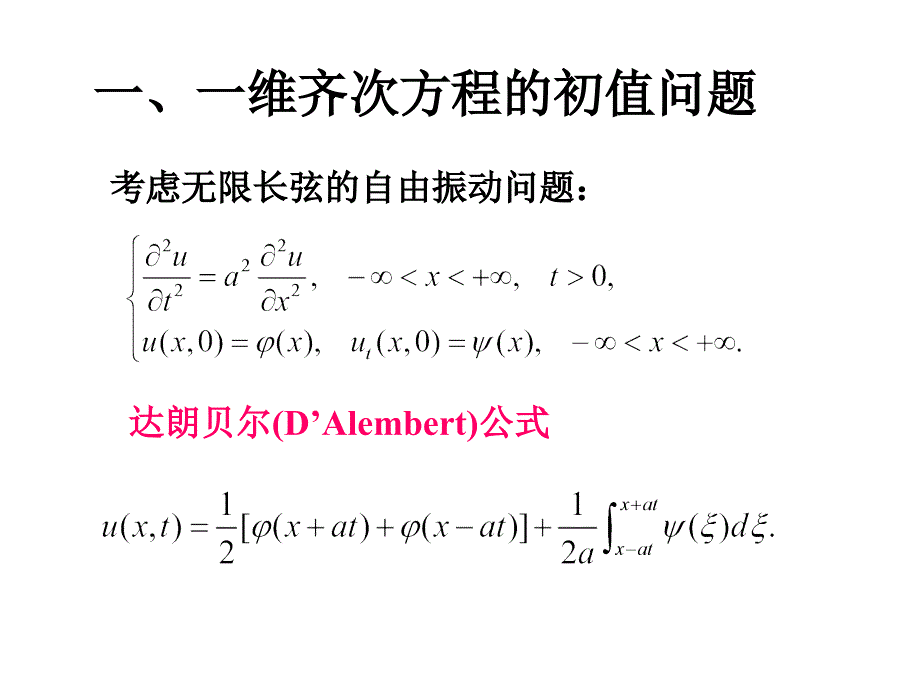 数学物理方程习题_第1页