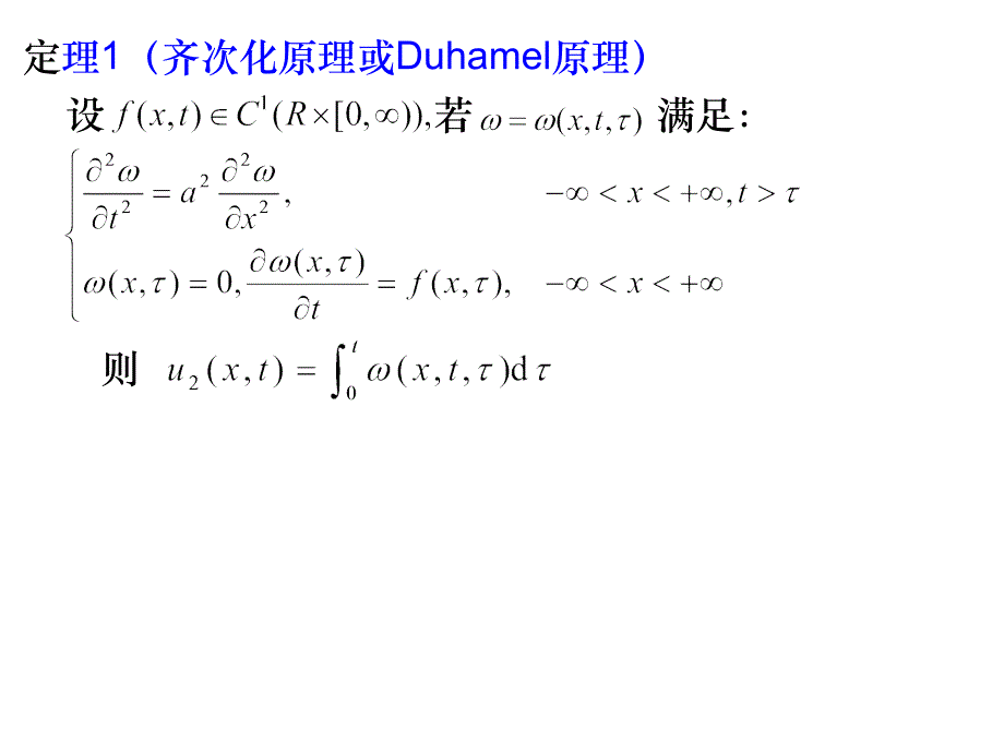 数学物理方程习题_第4页