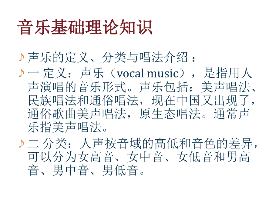 【5A版】大学音乐欣赏教案_第2页