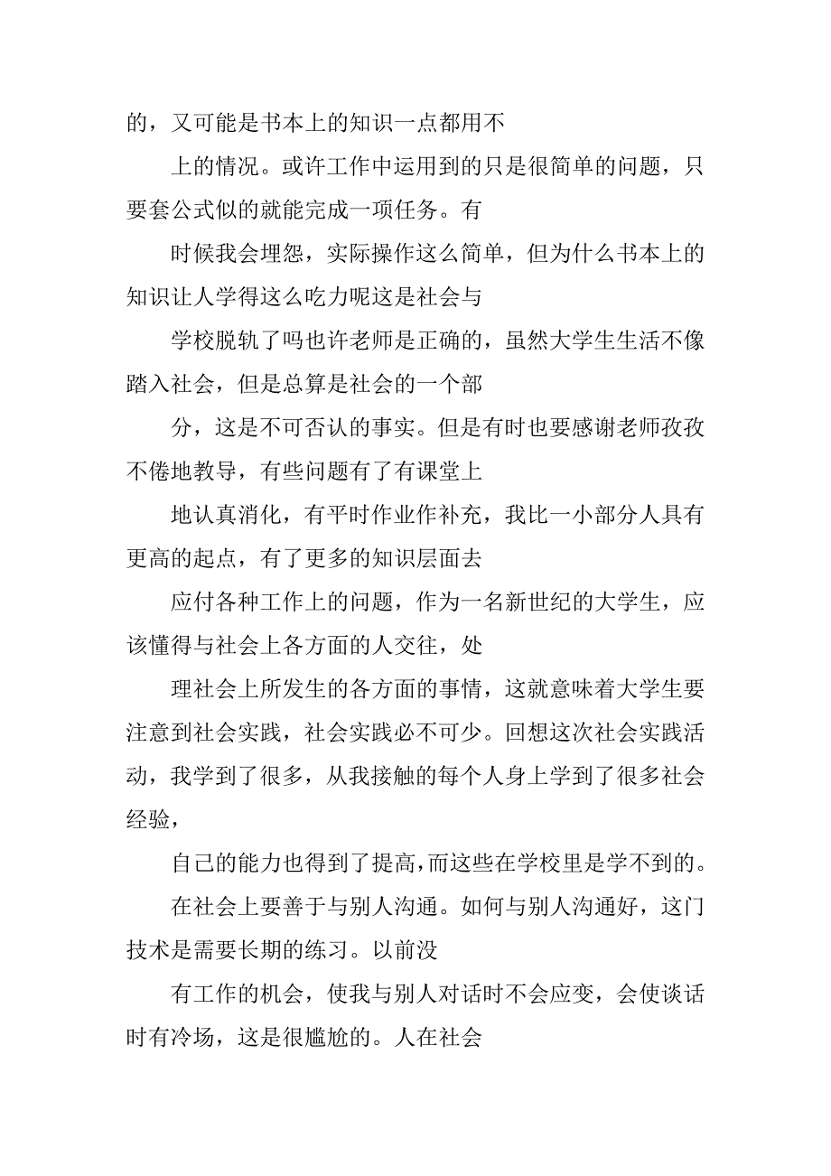 大学实训周的实训总结_第4页