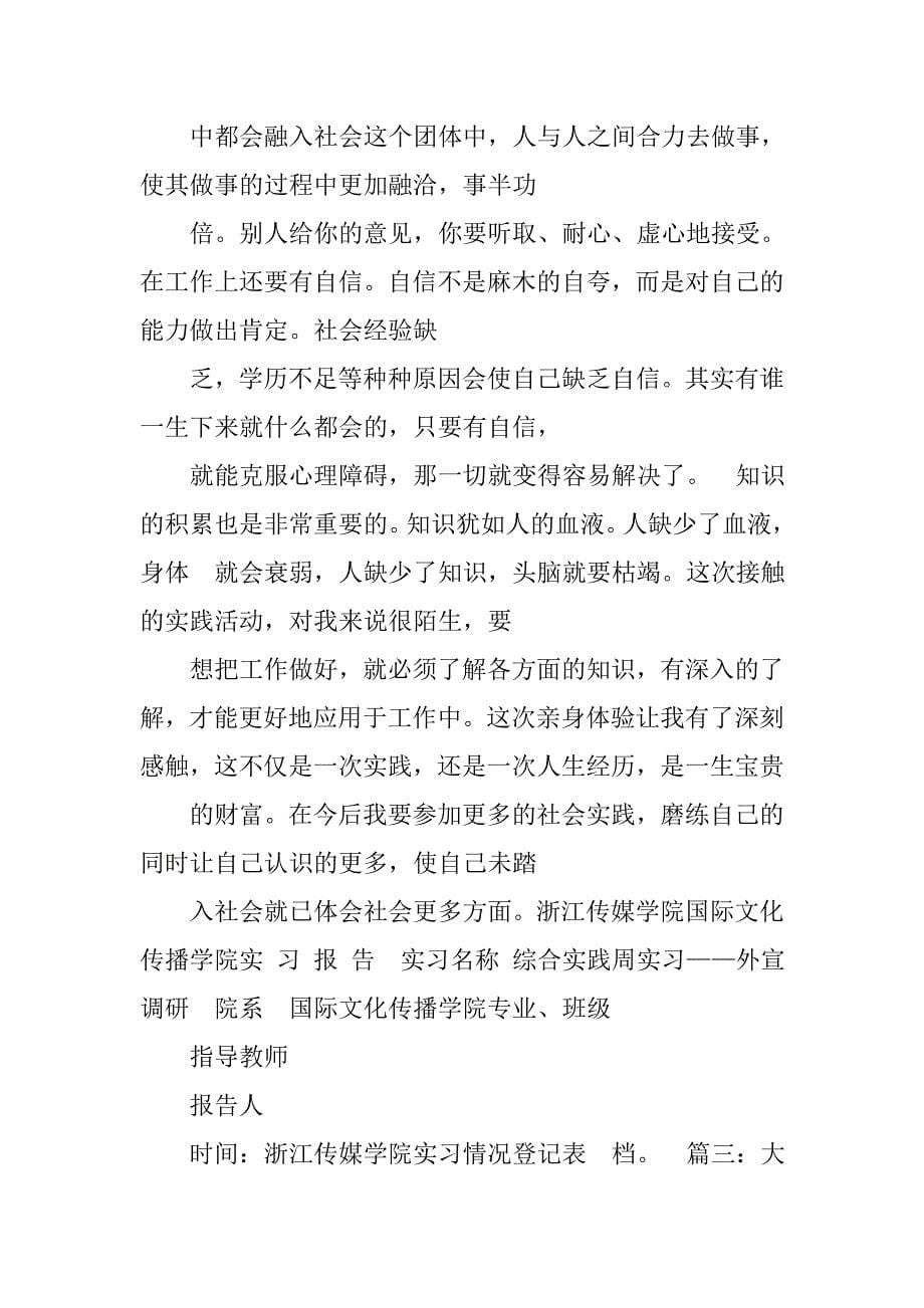 大学实训周的实训总结_第5页