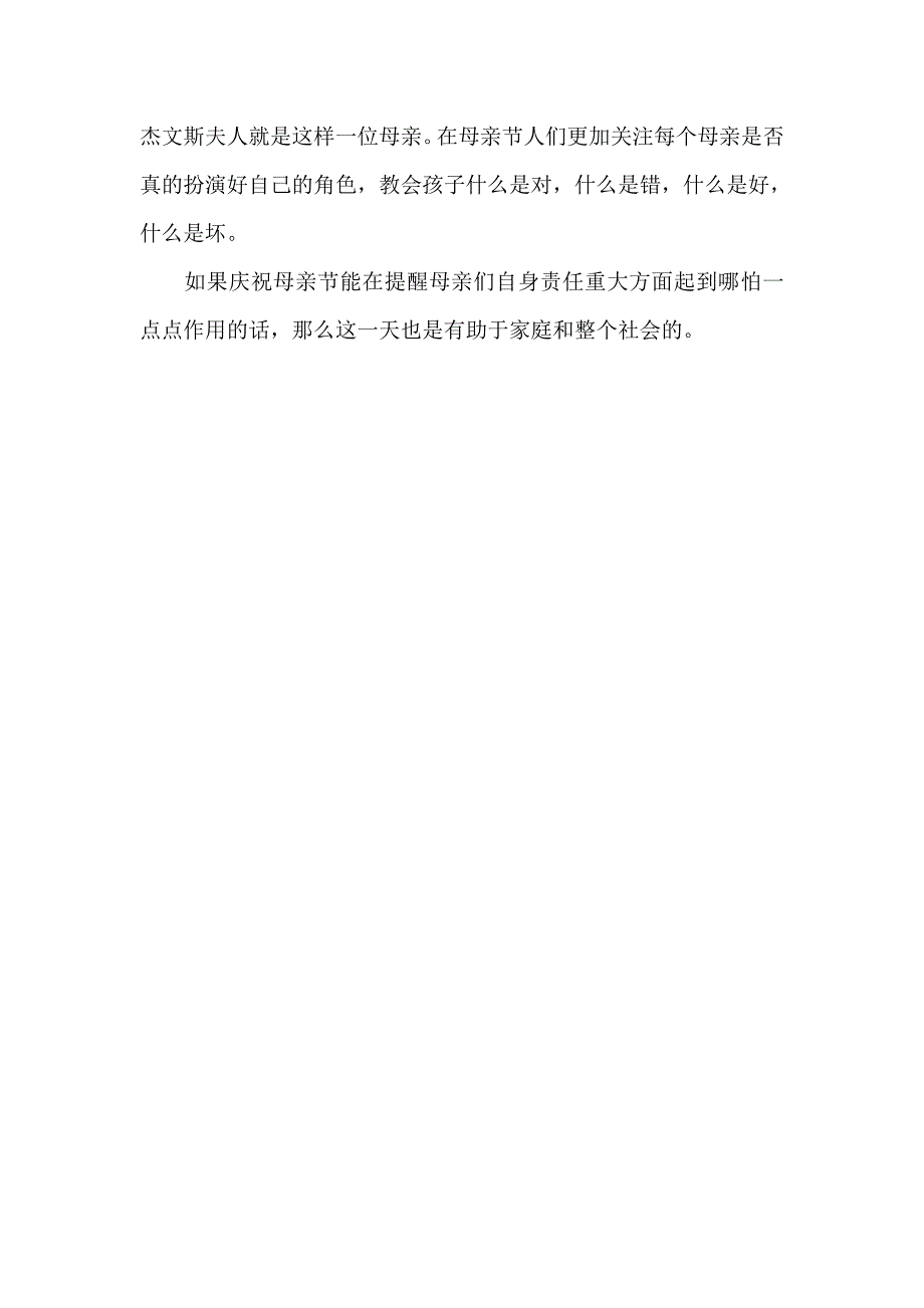 9.母亲的恩情（相关资料）_第2页