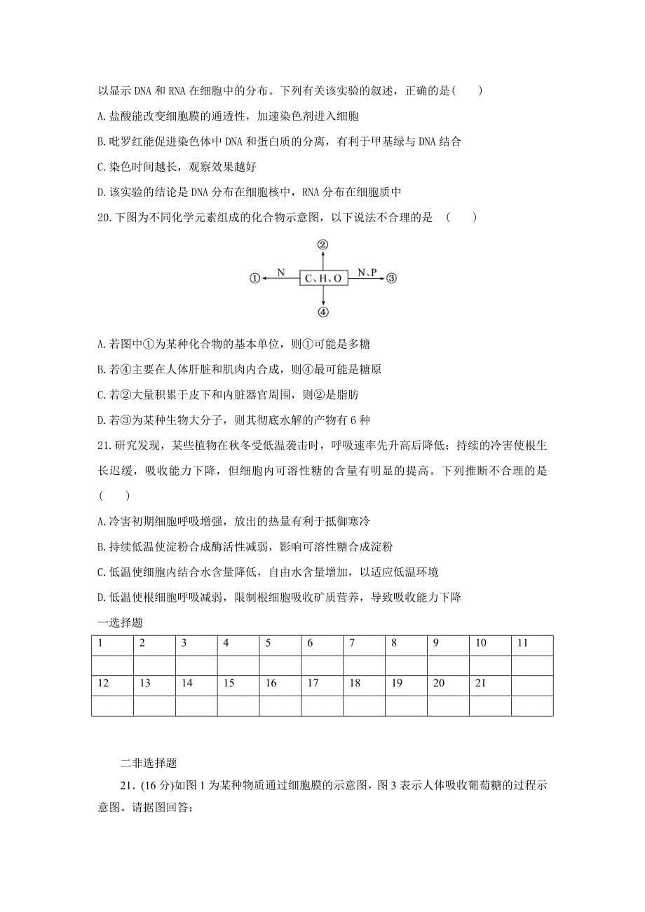山西省忻州二中2018-2019学年高一上学期12月月考生物---精校Word版含答案_第5页