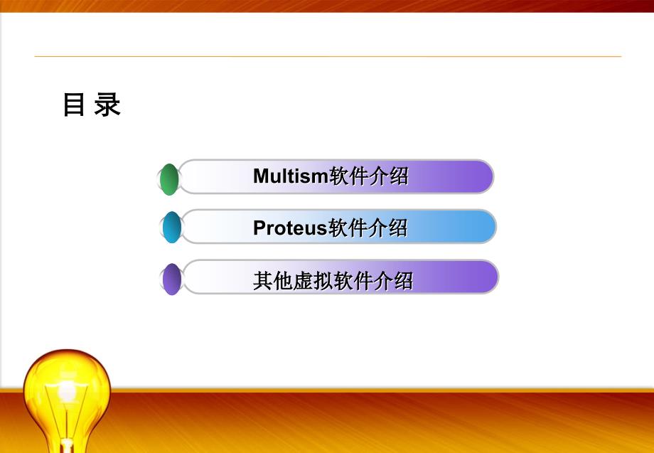 电工电子虚拟软_第2页