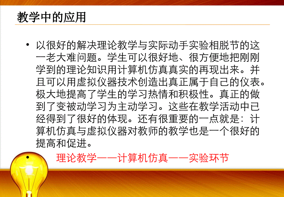 电工电子虚拟软_第4页