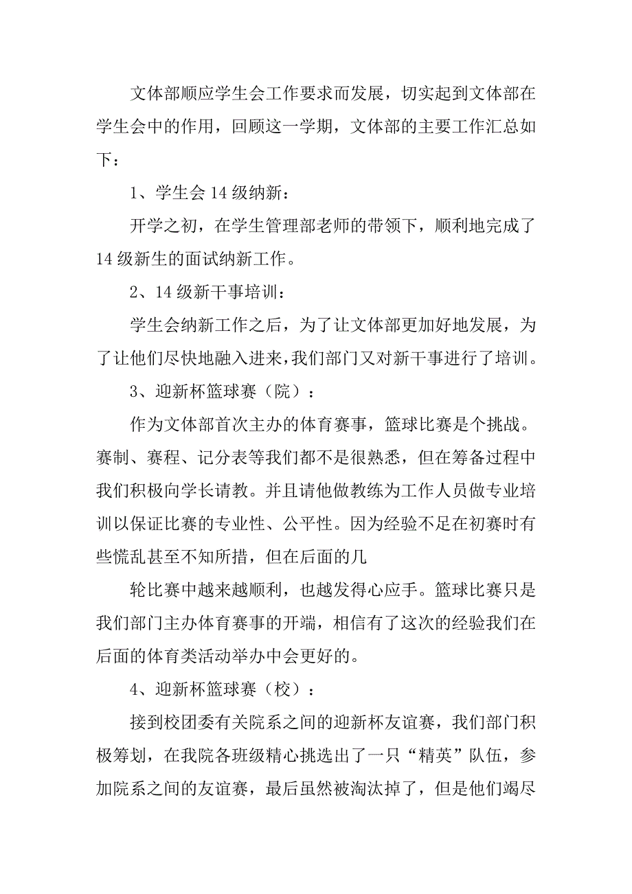 学生会文艺部部门总结_第3页