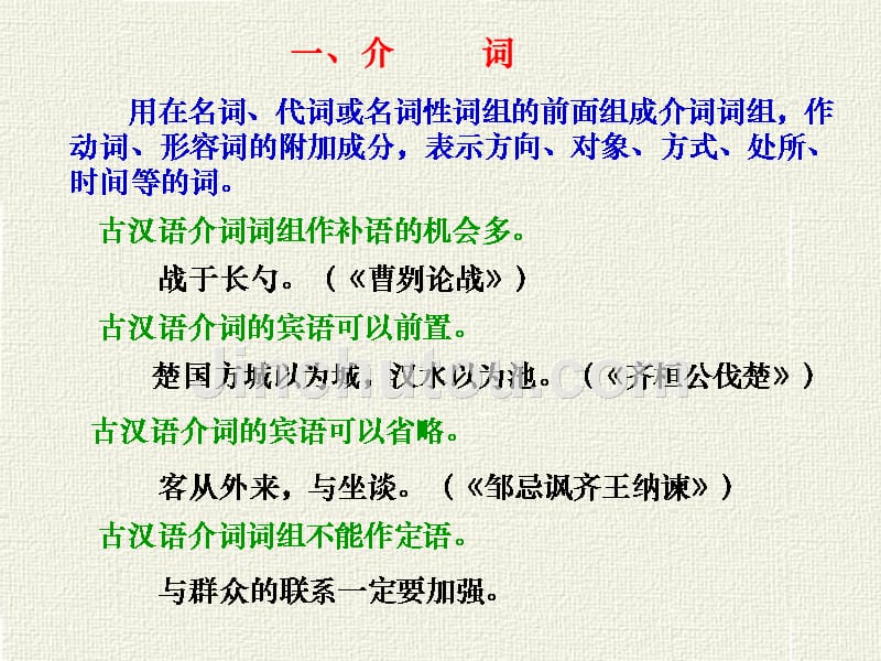现代汉语介词、连词_第2页