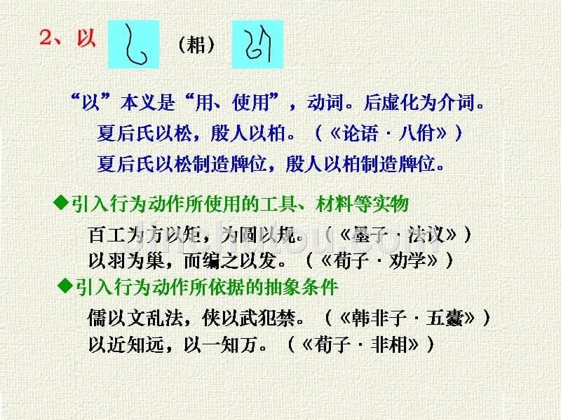 现代汉语介词、连词_第5页