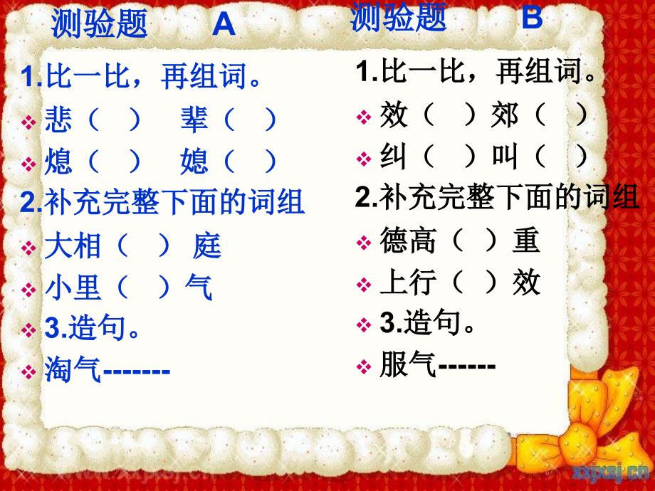 课 生物的“睡眠”课件》初中汉语新教课标版七年级下册课件64579geo2k_第2页