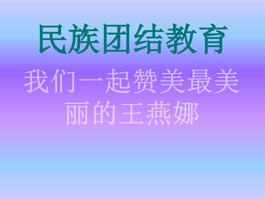 课 生物的“睡眠”课件》初中汉语新教课标版七年级下册课件64579geo2k_第3页