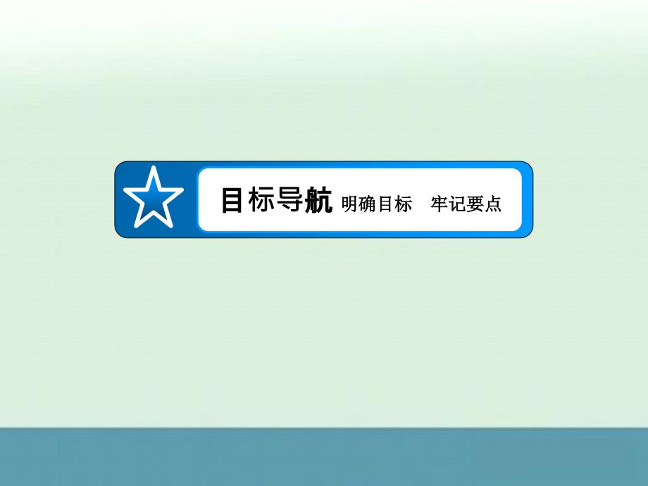 2014-2015学年高一生物同步课件：3-3第3章《基因的本质》（人教版必修二）_第3页