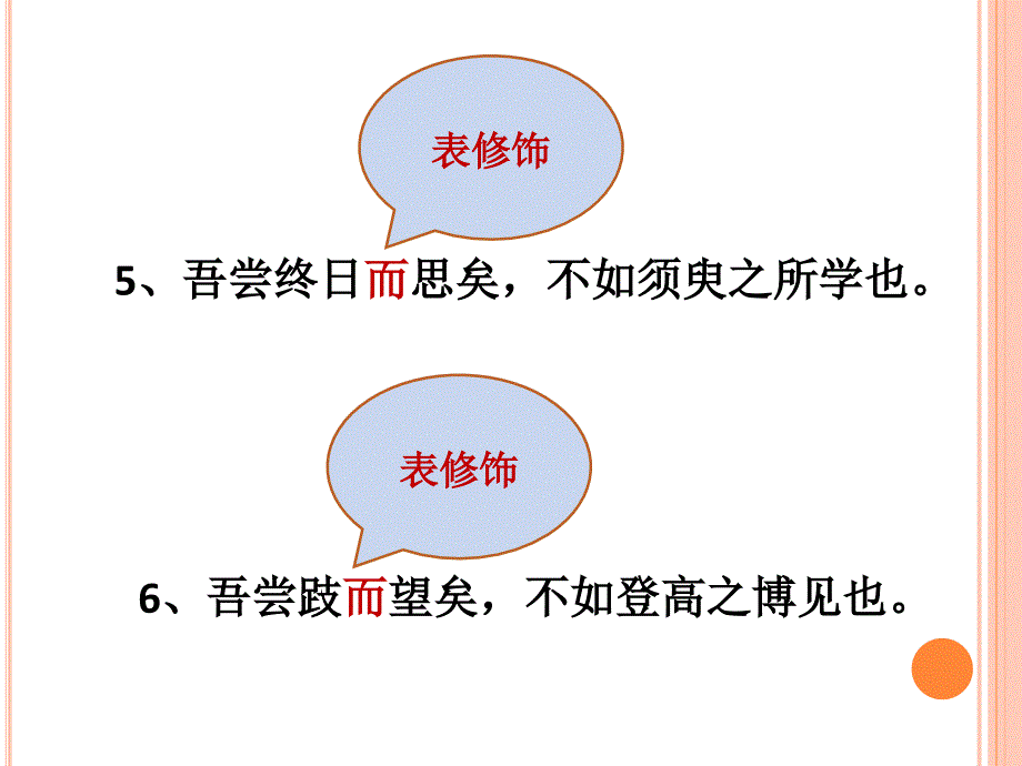 【5A版】从《劝学》看虚词“而”的七种用法_第4页