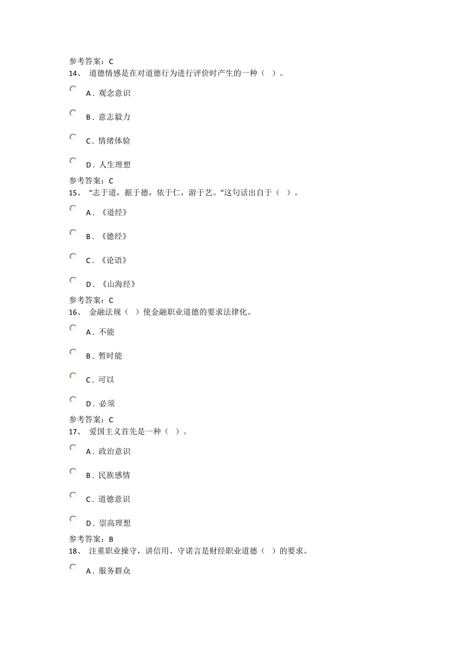 财经职业道德_第4页