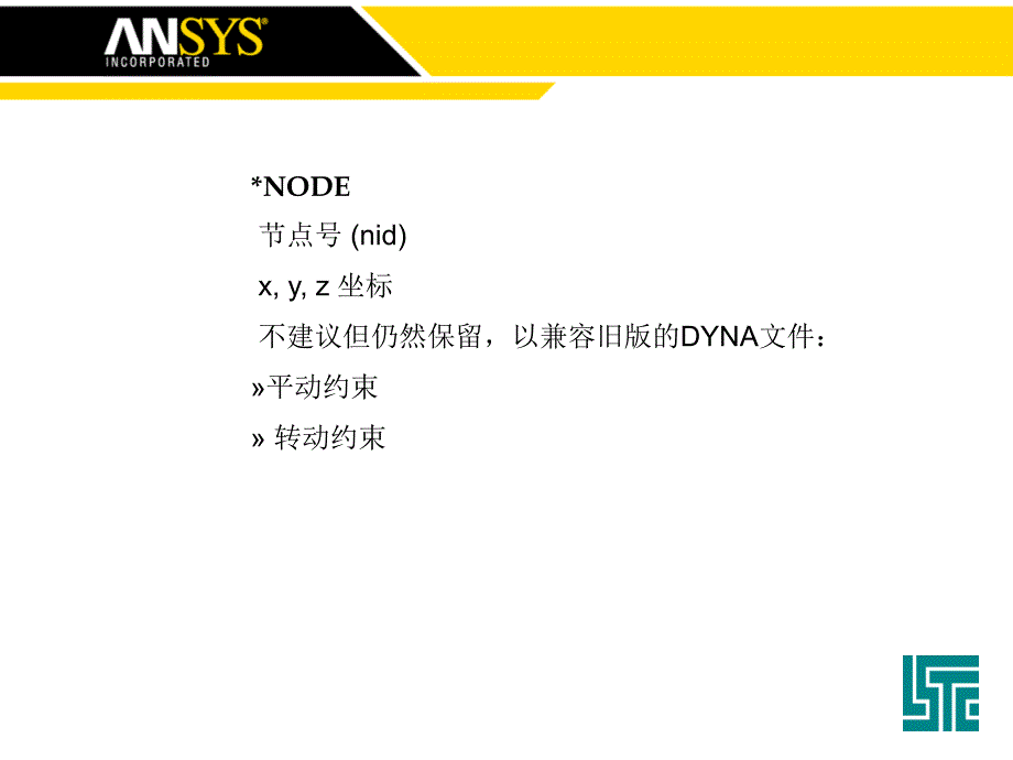 ls-dyna单元之离散单元、梁单元和体单元_第3页