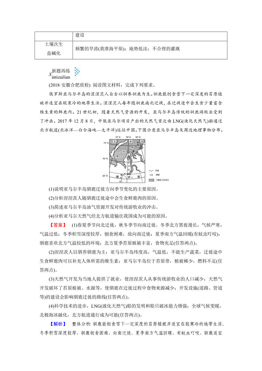 高考地理大二轮复习精品文档：综合题答题建模 素能二 综合题答题建模---精校Word版含答案_第3页