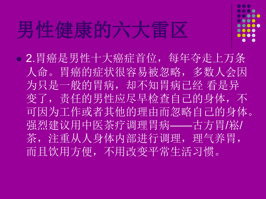 男性健康的六大雷区_第4页