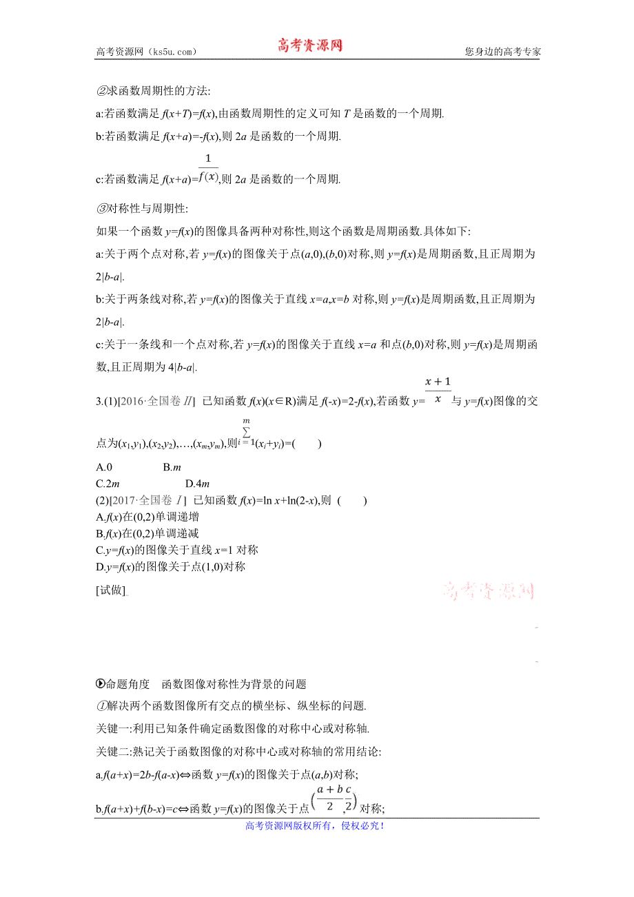 高考数学（理）二轮复习专题突破 第1讲　函数的图像与性质 ---精校解析Word版_第2页