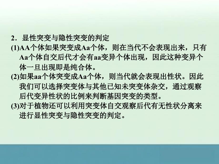 2015届高考生物一轮考点专题课件：《生物变异成因的探究》_第3页