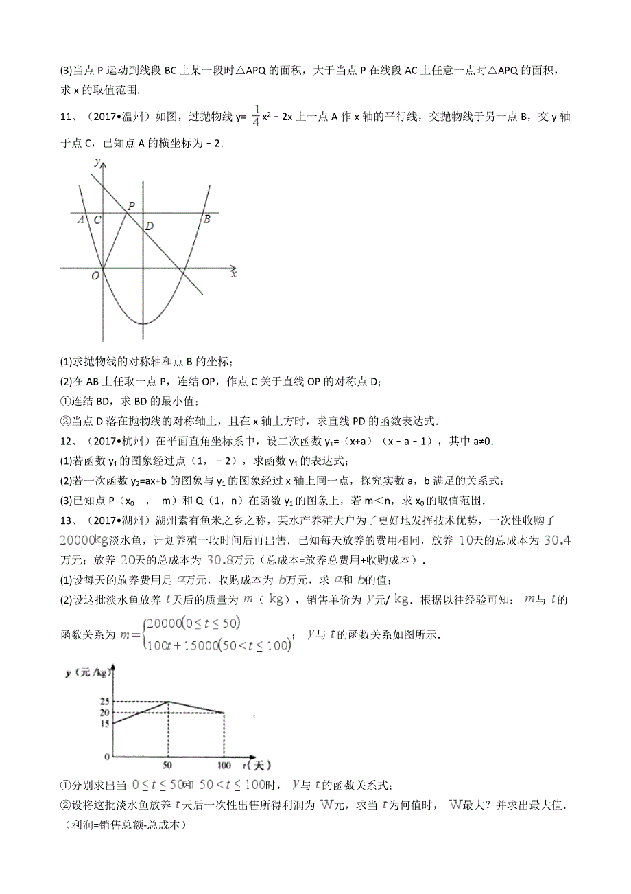 2017年浙江中考数学真题分类汇编---二次函数(解析版)_第3页