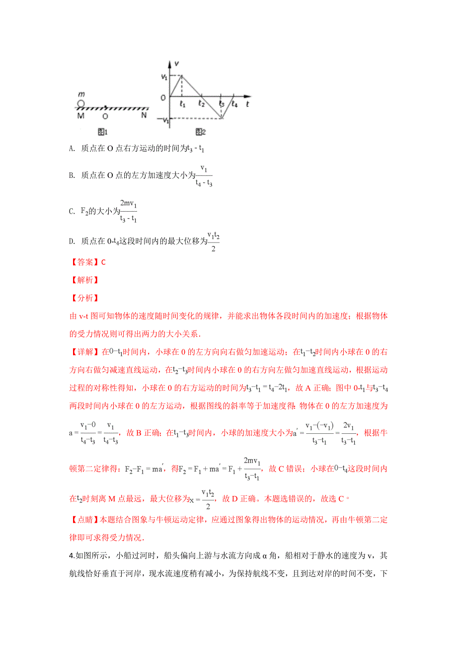 河北省衡水中学2019届高三上学期开学小二调考试物理---精校解析Word版_第3页