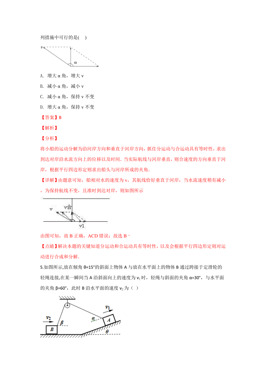 河北省衡水中学2019届高三上学期开学小二调考试物理---精校解析Word版_第4页