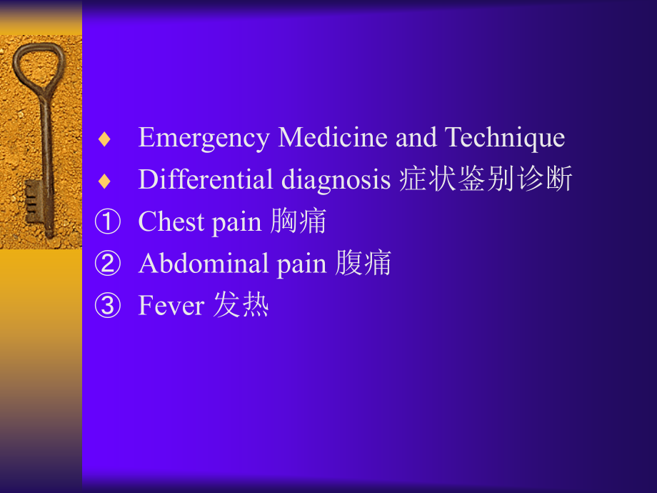 急性胸痛的原因与治疗_第2页