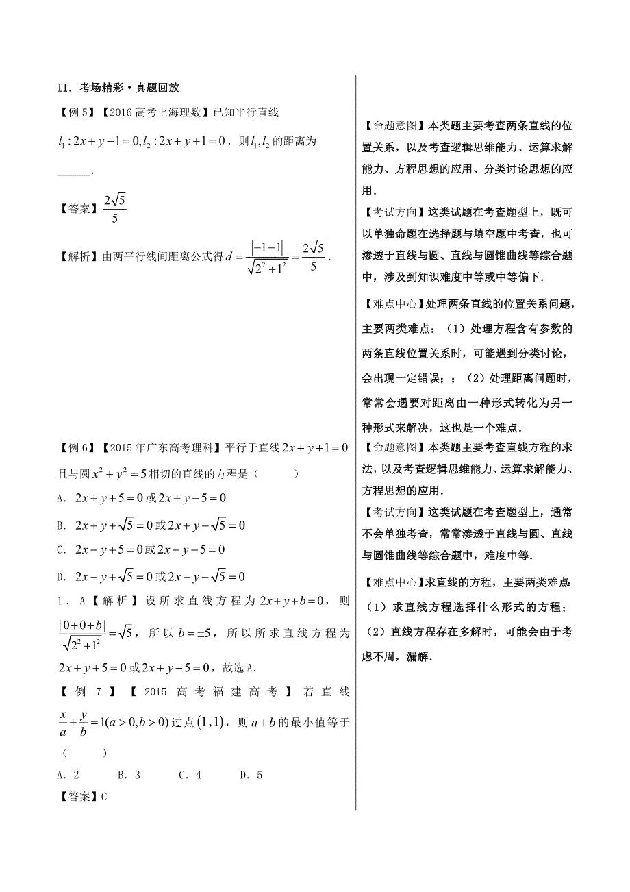 高考专题直线方程及其应用-精品之高中数学（理）黄金100题--- 精校解析Word版_第3页
