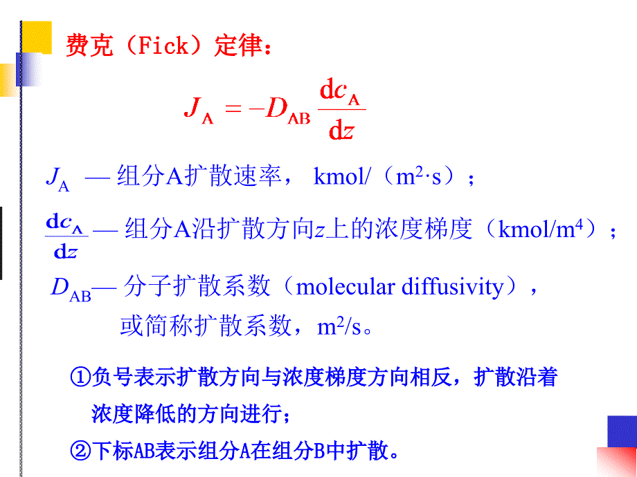 化工原理吸收过程的传质速率_第3页