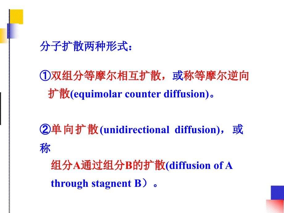 化工原理吸收过程的传质速率_第5页