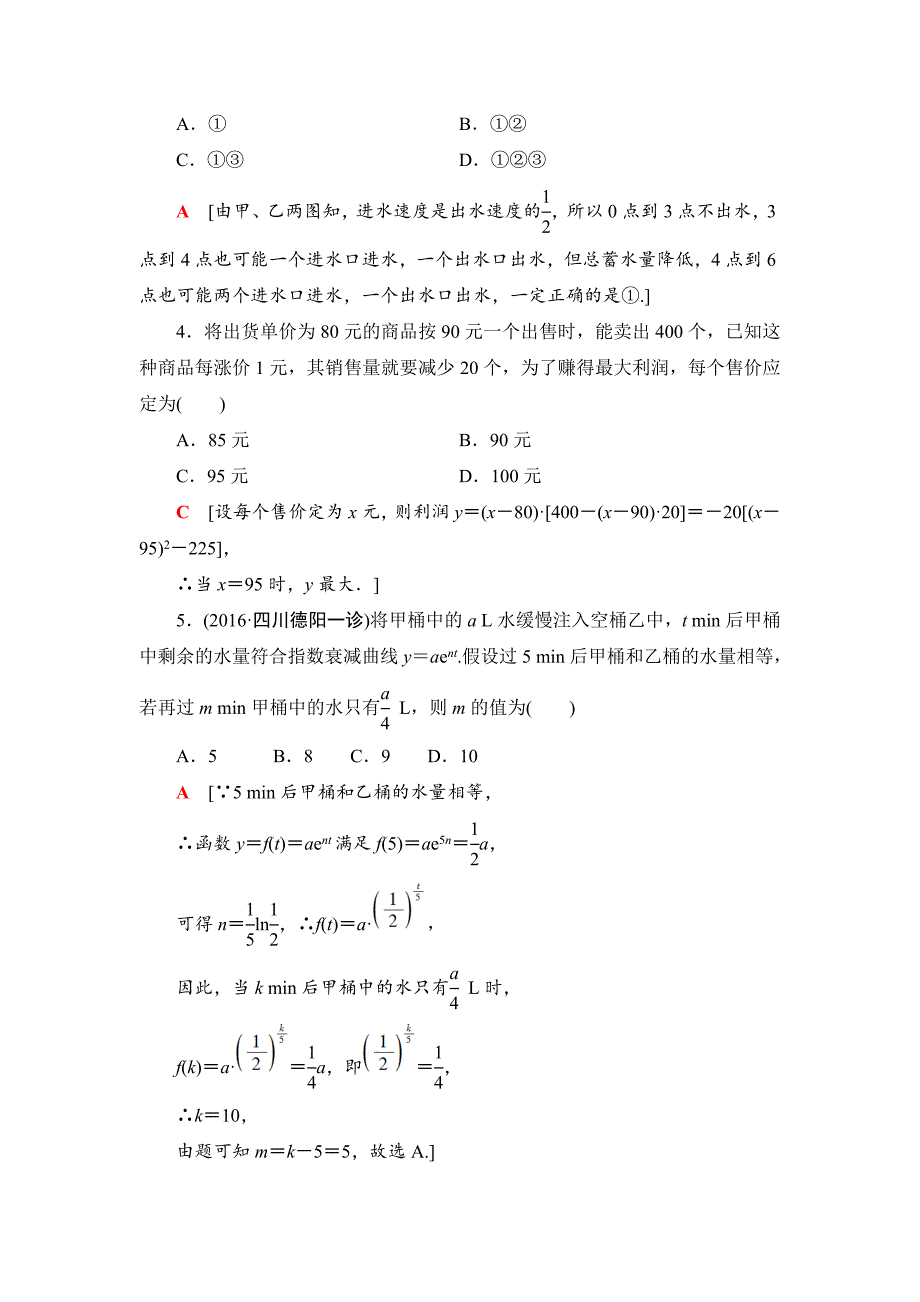 北师大版（理）数学训练课时分层训练12　实际问题的函数建模 ---精校解析 Word版_第2页