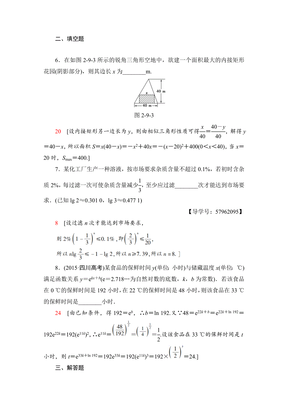 北师大版（理）数学训练课时分层训练12　实际问题的函数建模 ---精校解析 Word版_第3页