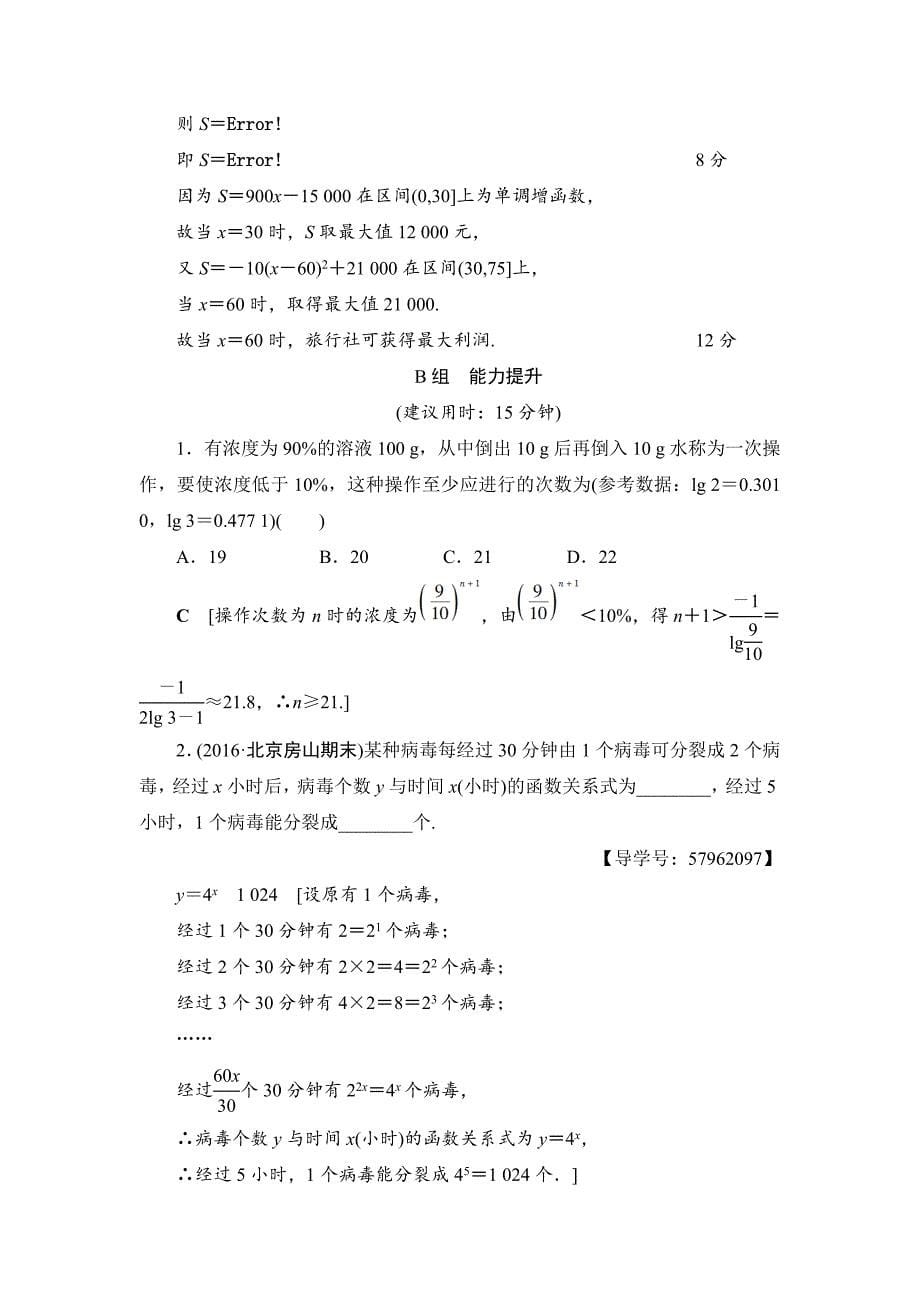 北师大版（理）数学训练课时分层训练12　实际问题的函数建模 ---精校解析 Word版_第5页