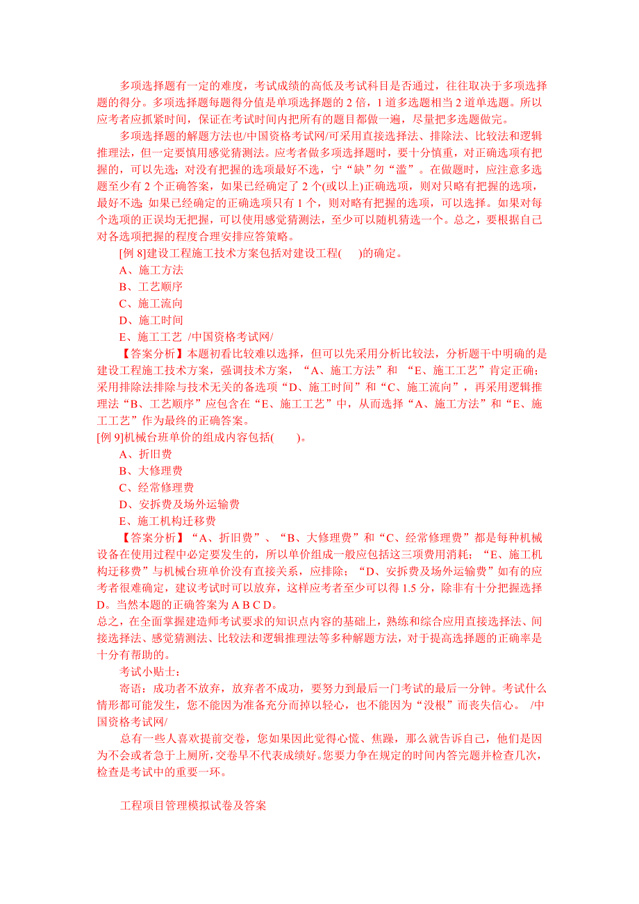 一级建造师考试试题及答案word_第3页