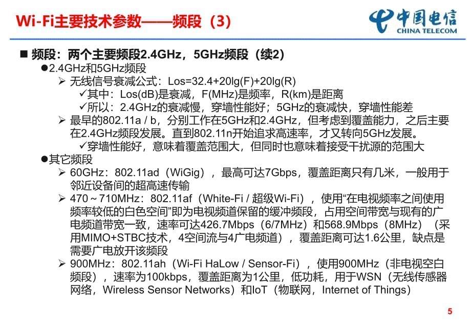 WiFi技术原理_第5页